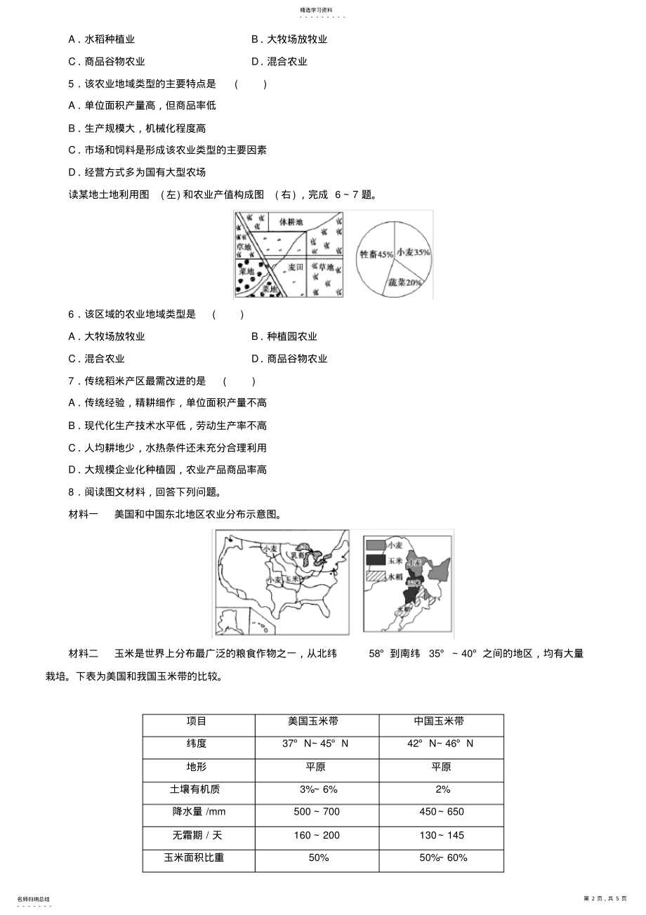 2022年人教版高中地理必修2同步习题：3.2以种植业为主的农业地域类型Word版含答案 .pdf_第2页