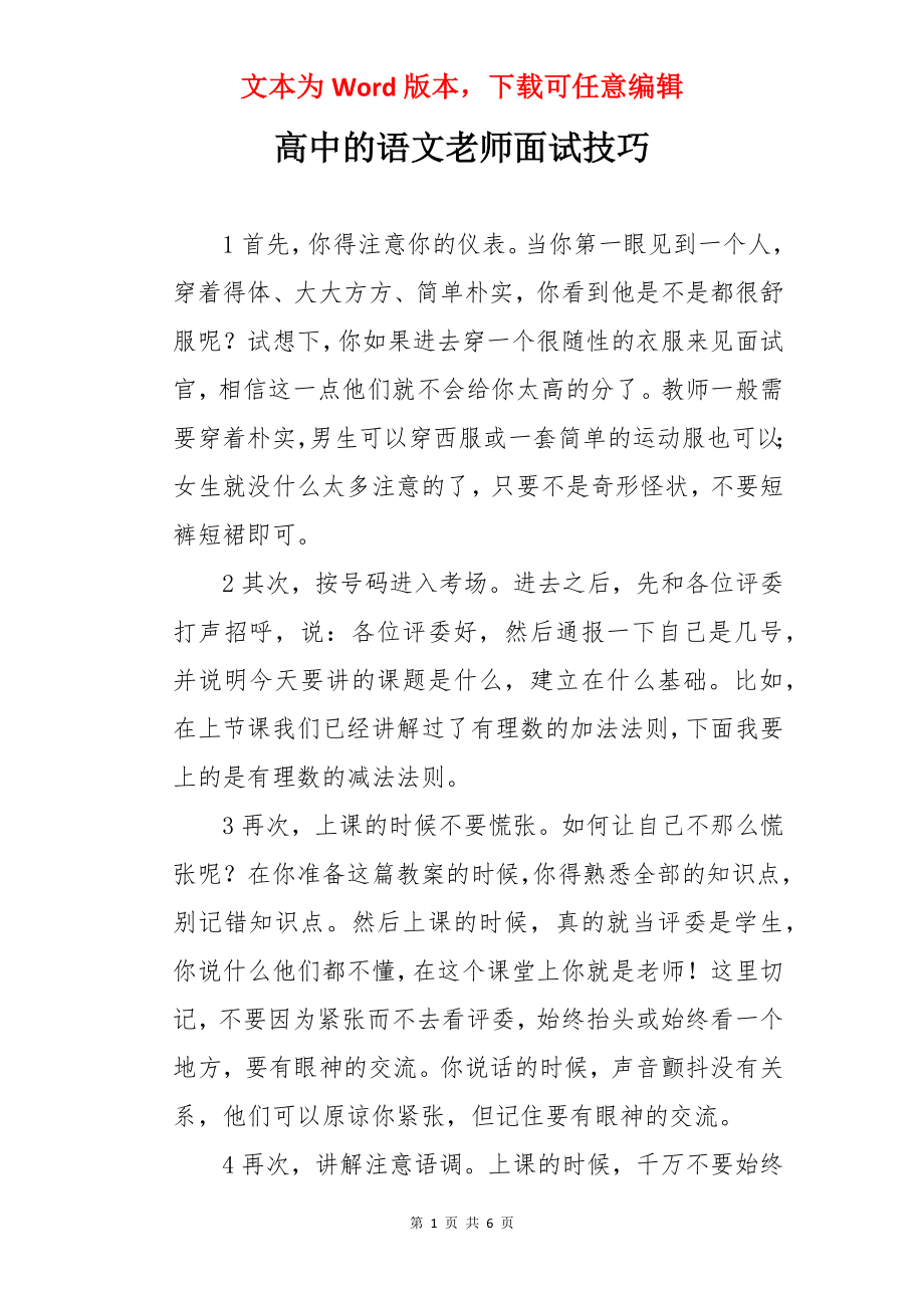 高中的语文老师面试技巧.docx_第1页