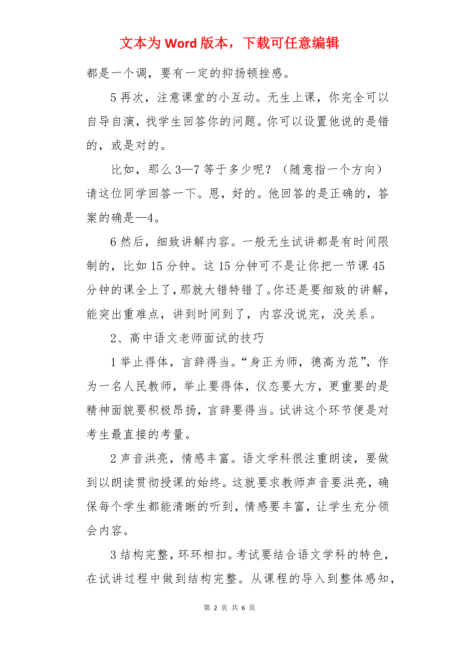 高中的语文老师面试技巧.docx_第2页