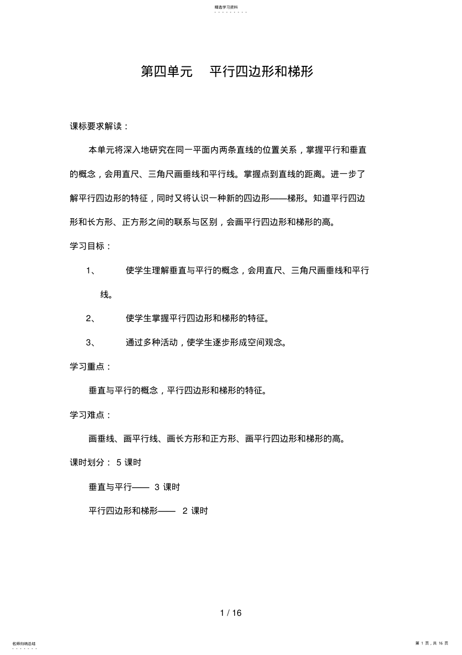 2022年第四单元平行四边形和梯形 3.pdf_第1页