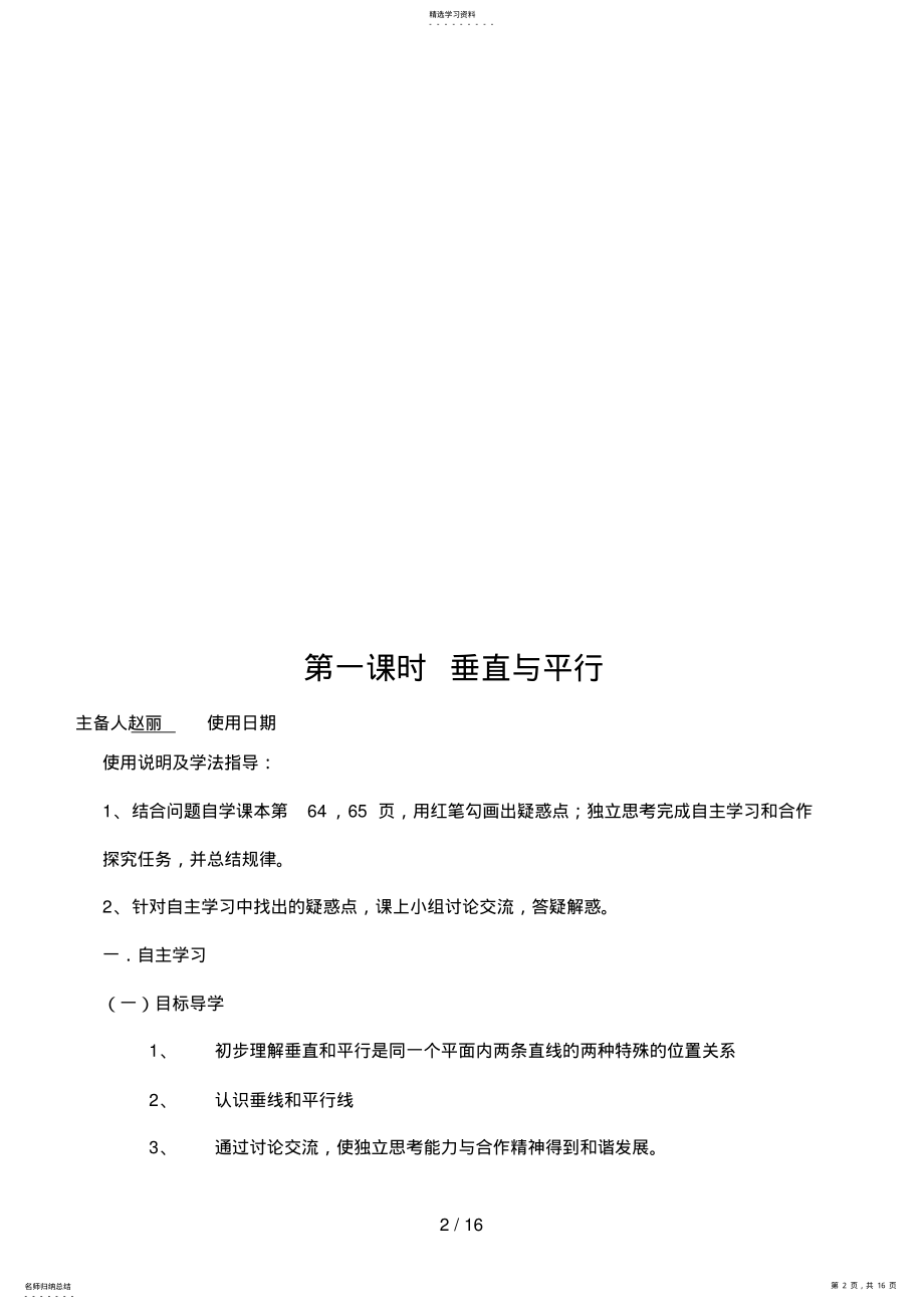 2022年第四单元平行四边形和梯形 3.pdf_第2页