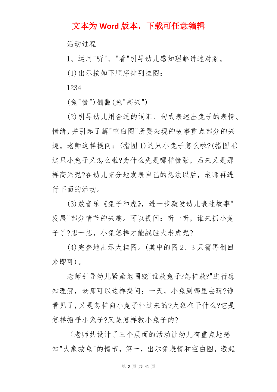 《大象救兔子》教案.docx_第2页