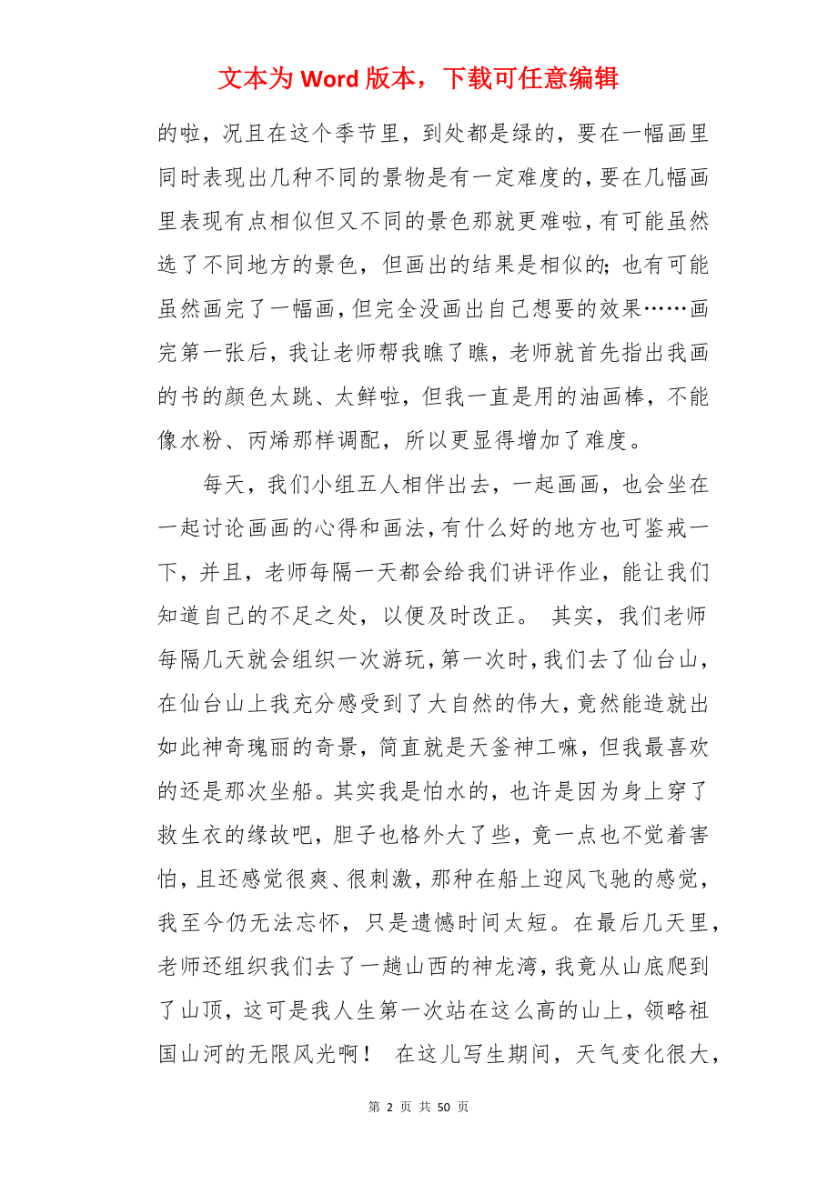 写生的实习报告.docx_第2页