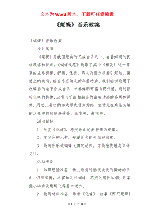 《蝴蝶》音乐教案.docx