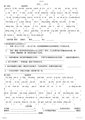 2022年人教版语文五年级下册基础知识训练 .pdf