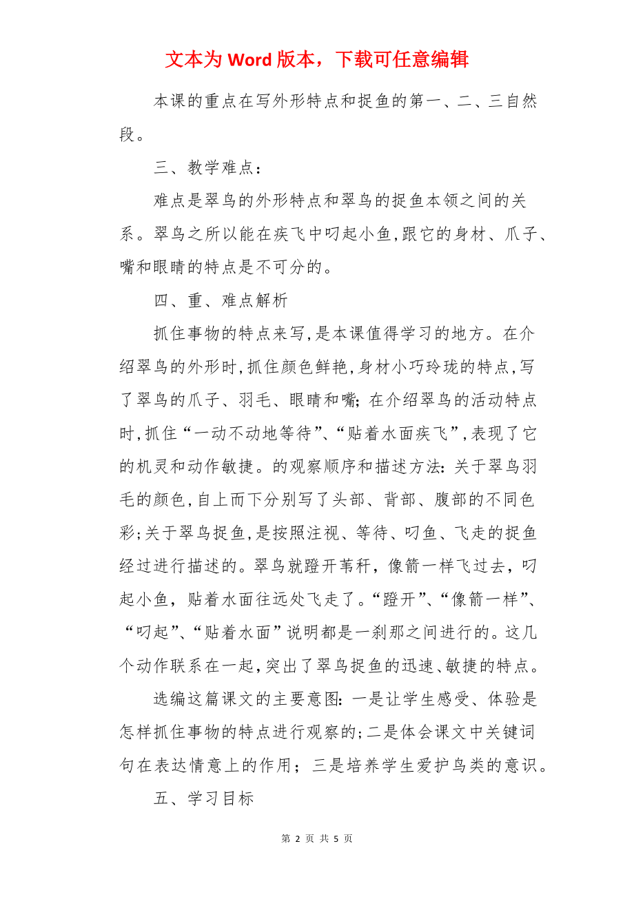 《翠鸟》优秀教案设计.docx_第2页