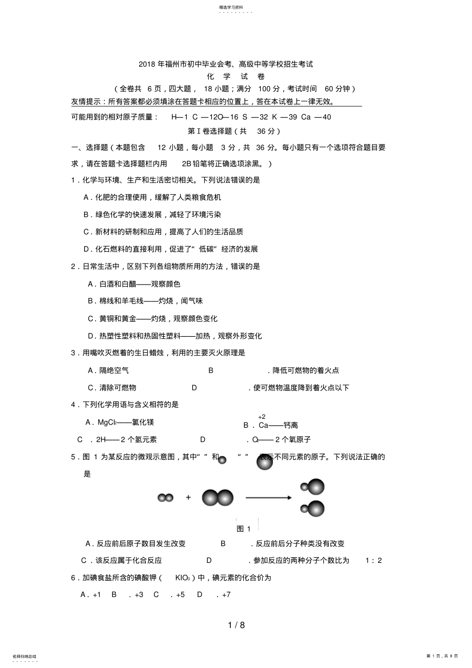 2022年福州中考化学试题及答案 2.pdf_第1页