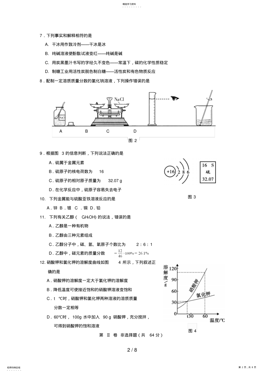 2022年福州中考化学试题及答案 2.pdf_第2页