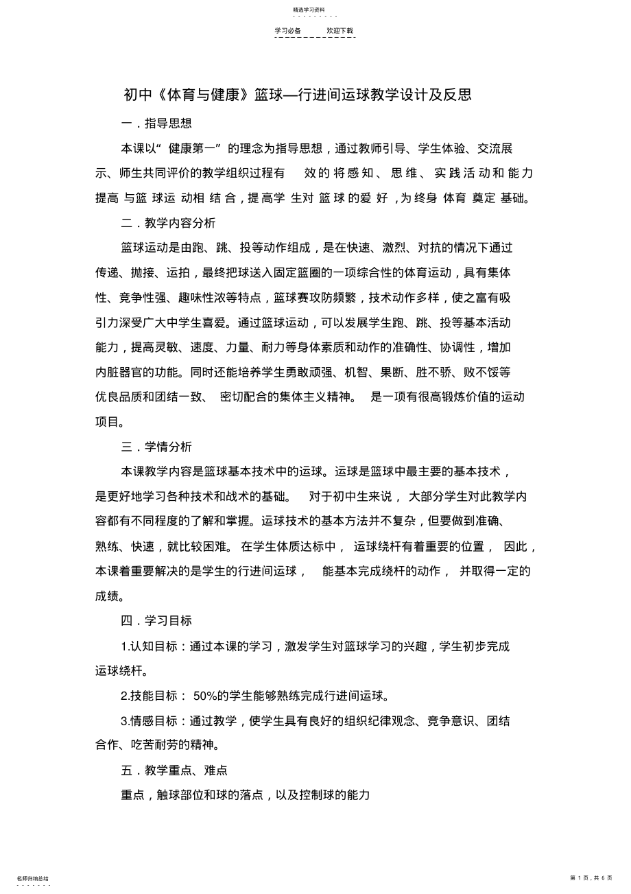 2022年篮球行进间运球教案反思 .pdf_第1页