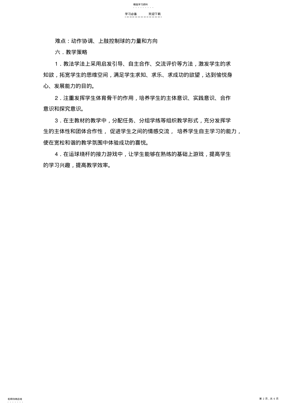 2022年篮球行进间运球教案反思 .pdf_第2页