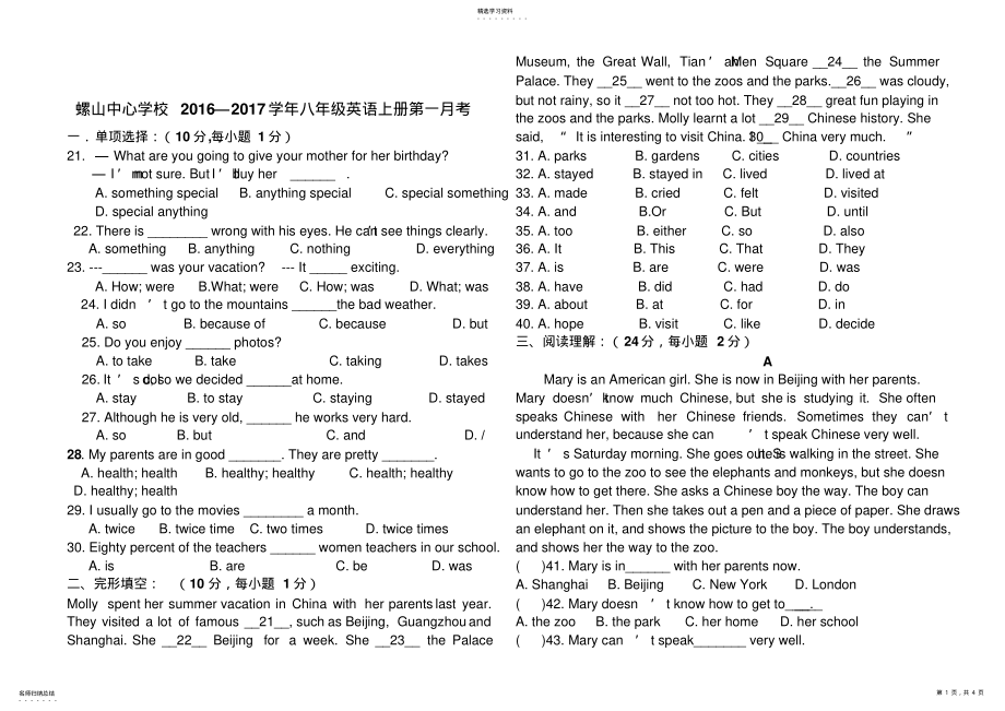 2022年人教版新目标英语八上试卷- .pdf_第1页