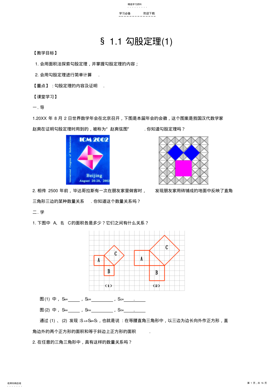 2022年八下教学案 .pdf_第1页