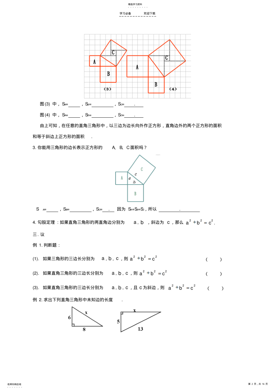 2022年八下教学案 .pdf_第2页