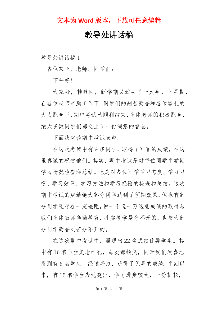 教导处讲话稿.docx_第1页