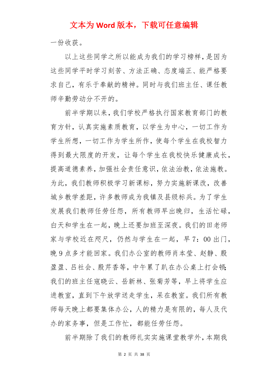 教导处讲话稿.docx_第2页