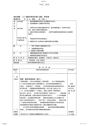 2022年优秀教案一等奖-细胞的衰老和凋亡 .pdf