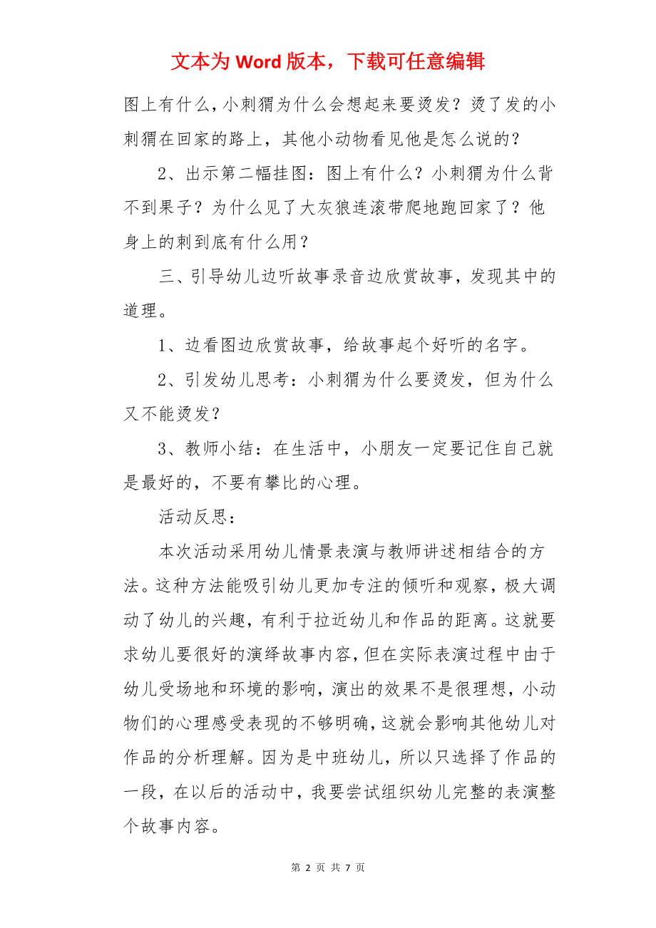 大班教案《小刺猬烫发》.docx_第2页