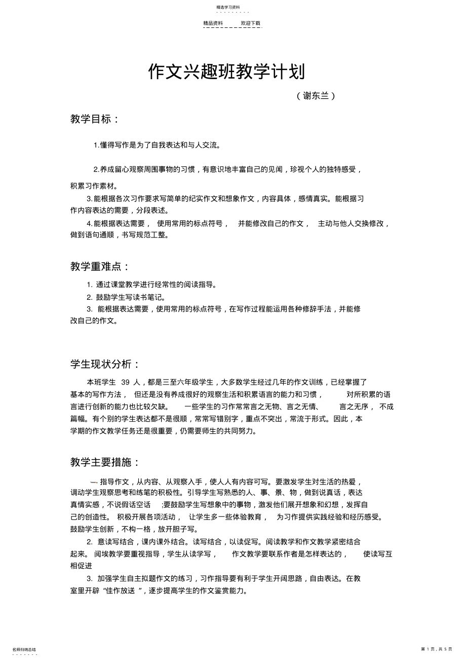 2022年作文兴趣班计划 .pdf_第1页