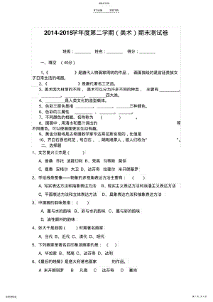 2022年八年级美术自测卷及答案 .pdf