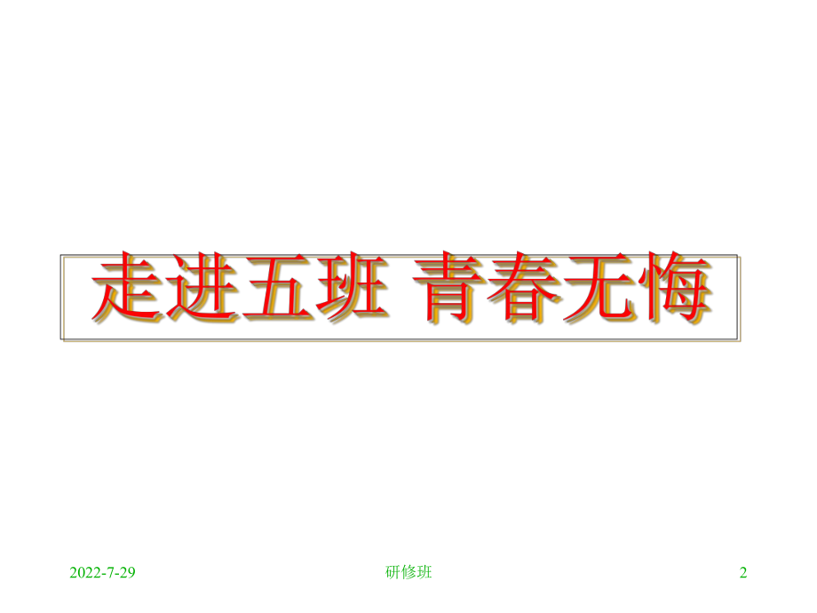 高三主题班会：我的未来不是梦ppt课件.ppt_第2页