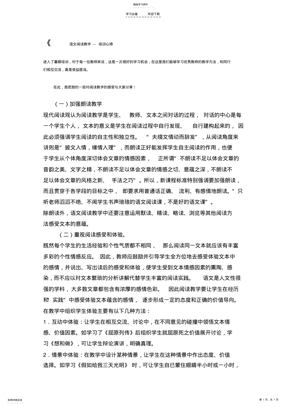 2022年人生难免有挫折修改后的教学设计与反思-副本 .pdf_第1页