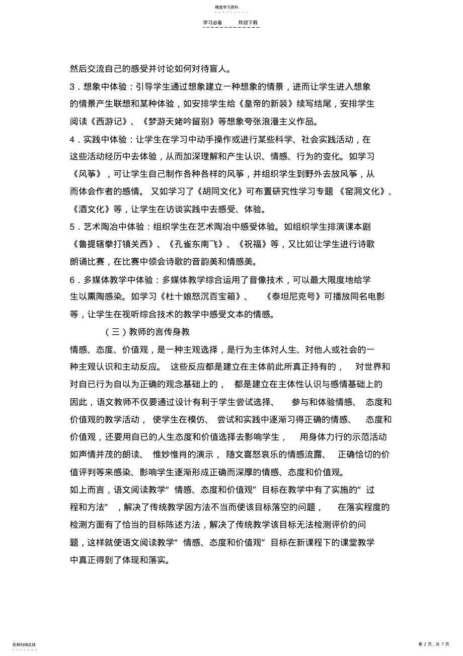 2022年人生难免有挫折修改后的教学设计与反思-副本 .pdf_第2页