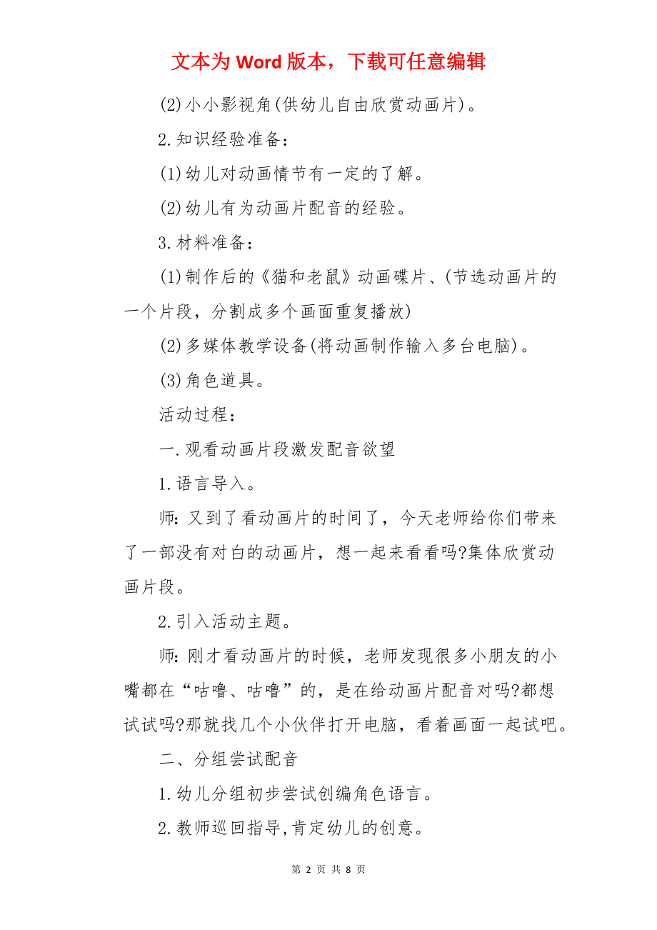 大班语言活动猫和老鼠教案.docx_第2页