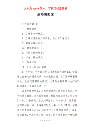 出师表教案.docx