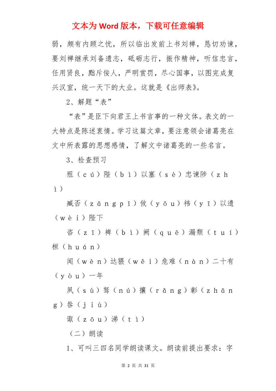 出师表教案.docx_第2页