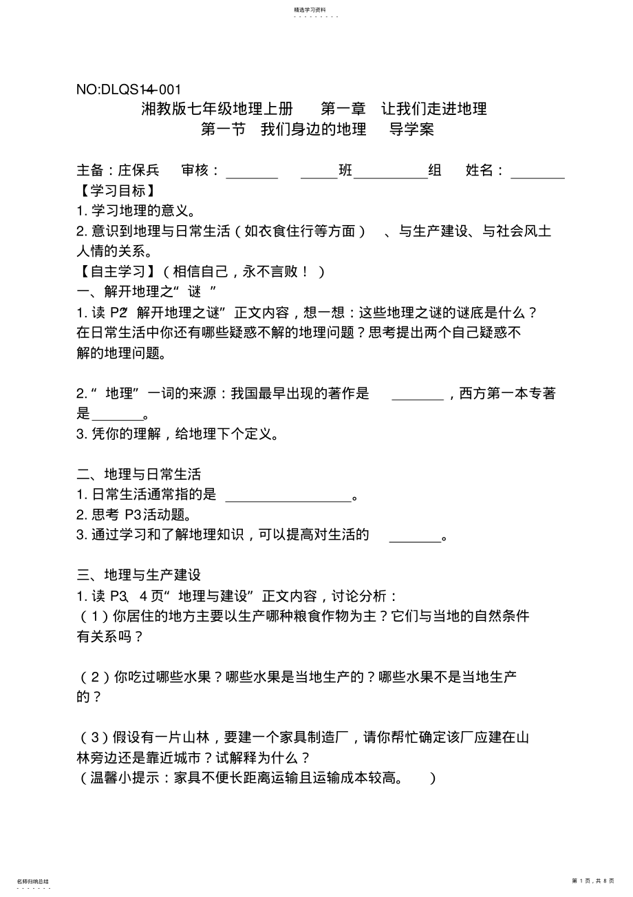 2022年第一章第二节我们怎样学地理导 2.pdf_第1页