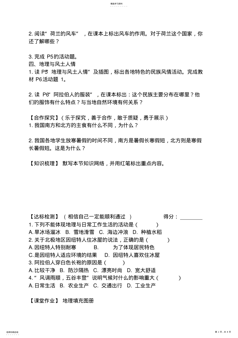 2022年第一章第二节我们怎样学地理导 2.pdf_第2页