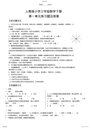 2022年人教版小学三年级数学下册单元测试试题全册 .pdf