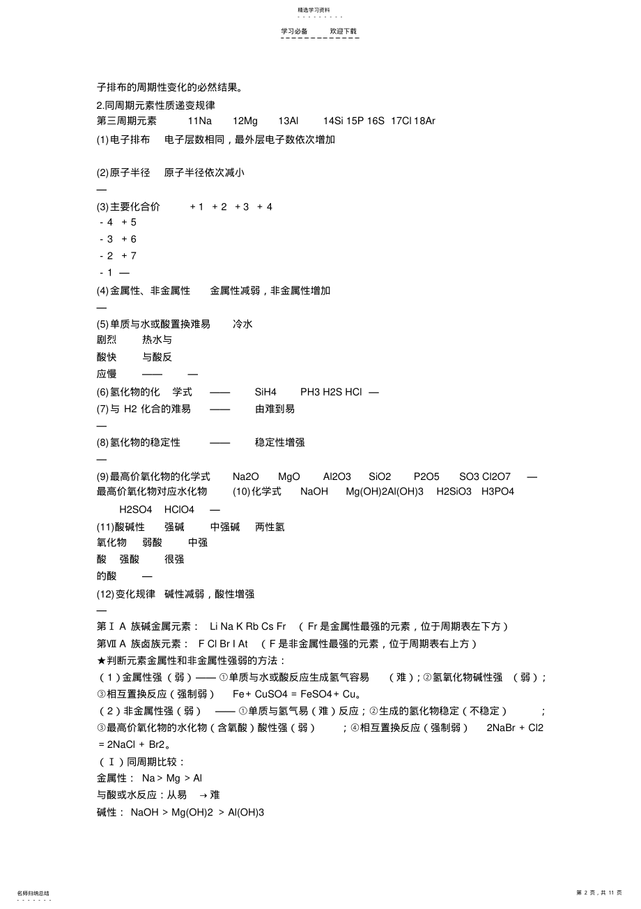 2022年人教版化学必修二知识点总结 .pdf_第2页