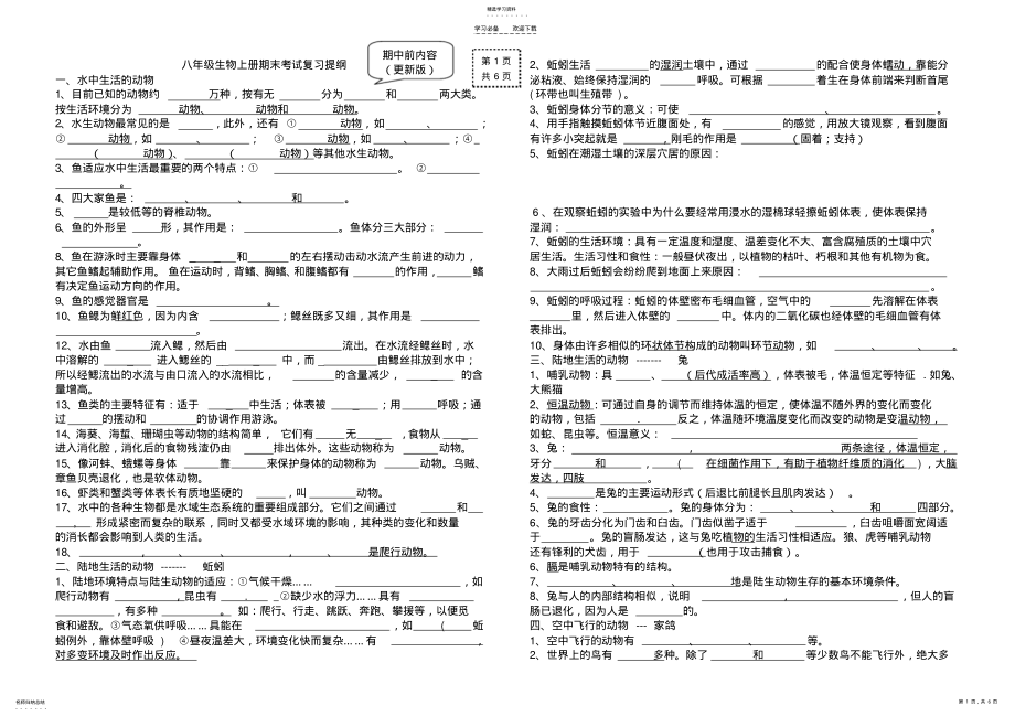 2022年八上生物知识归纳 .pdf_第1页