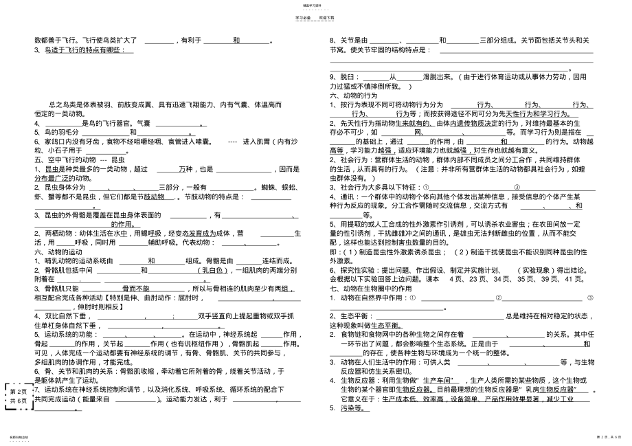 2022年八上生物知识归纳 .pdf_第2页