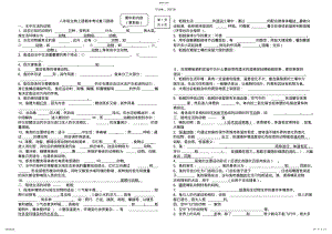 2022年八上生物知识归纳 .pdf