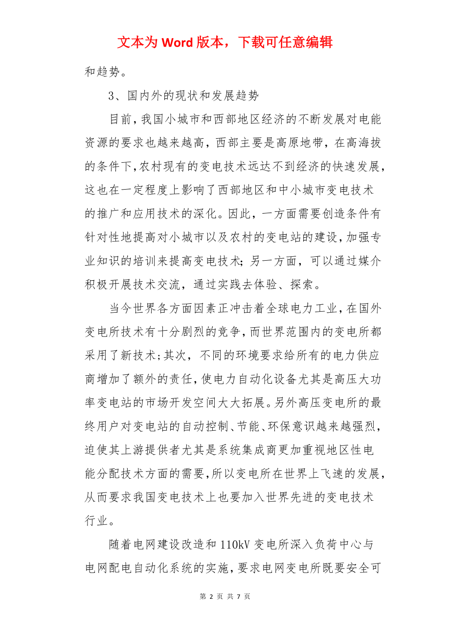 变电站设计的开题报告.docx_第2页