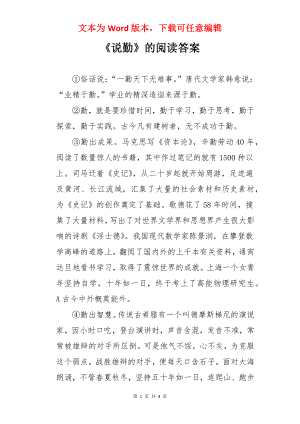 《说勤》的阅读答案.docx