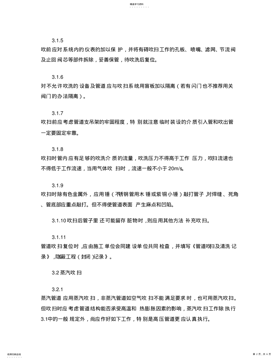 2022年管道吹扫作业指导书 .pdf_第2页