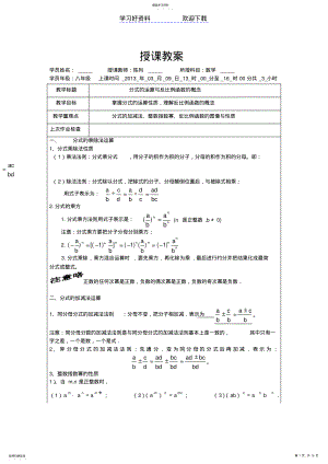 2022年八年级数学分式运算教案 .pdf