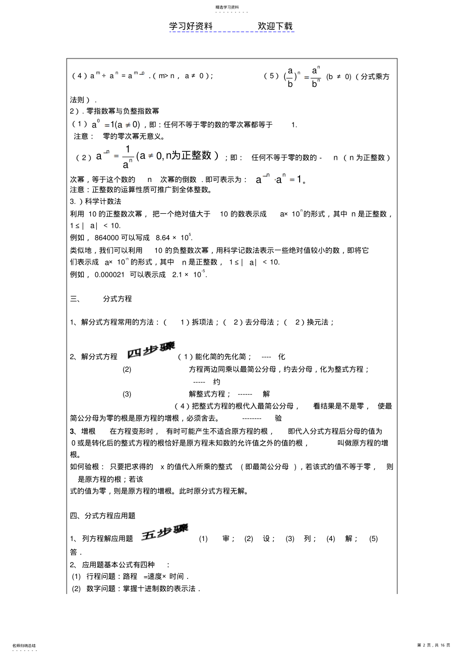 2022年八年级数学分式运算教案 .pdf_第2页