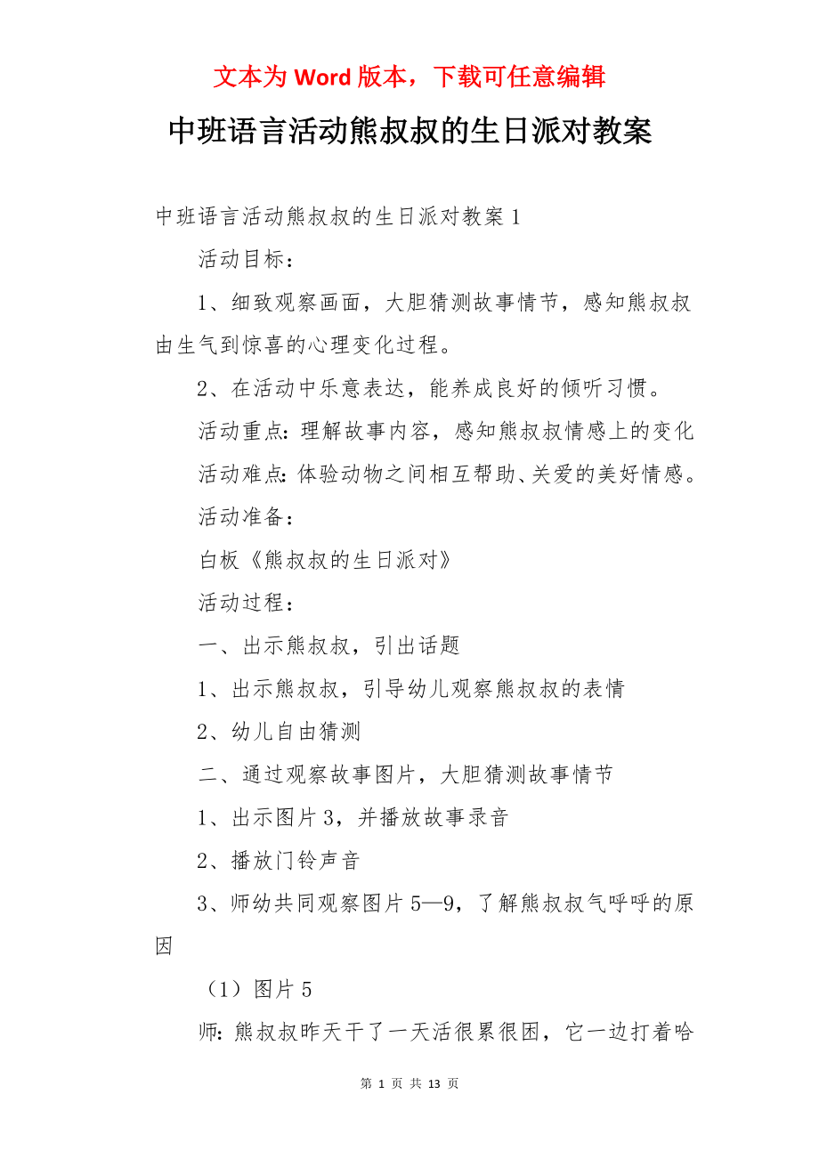 中班语言活动熊叔叔的生日派对教案.docx_第1页