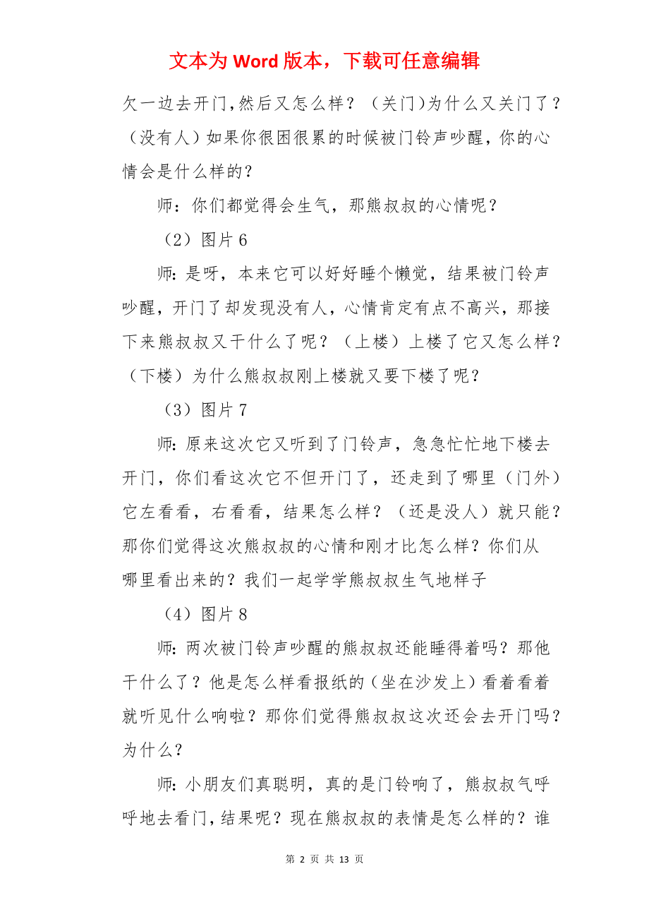 中班语言活动熊叔叔的生日派对教案.docx_第2页