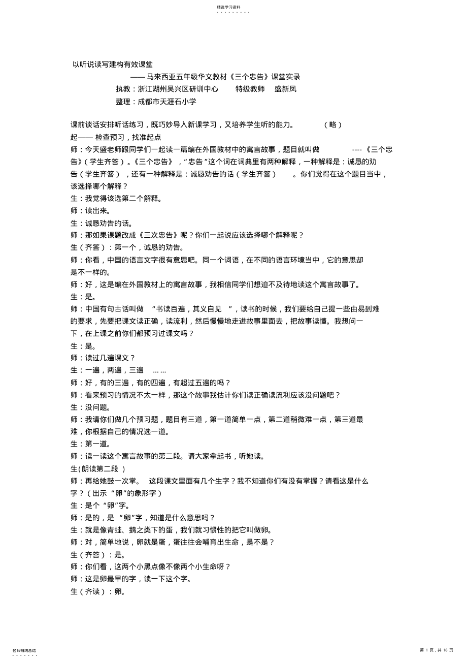 2022年以听说读写建构有效课堂 .pdf_第1页