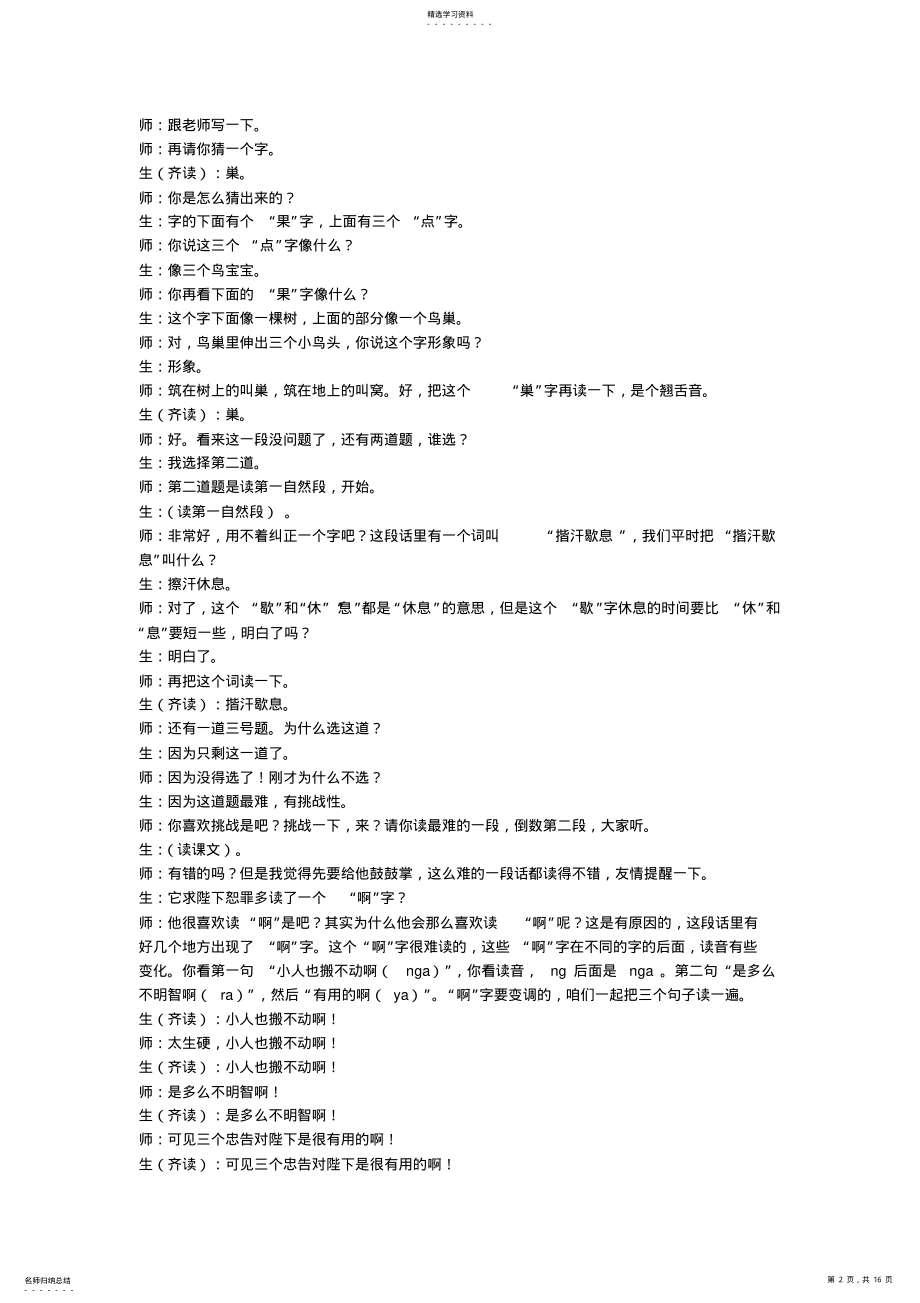 2022年以听说读写建构有效课堂 .pdf_第2页