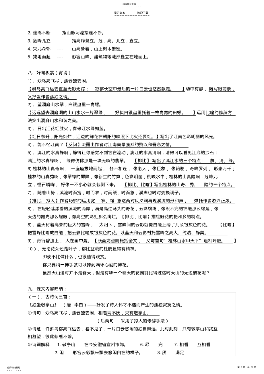 2022年人教版四年级语文下册各单元复习资料 .pdf_第2页