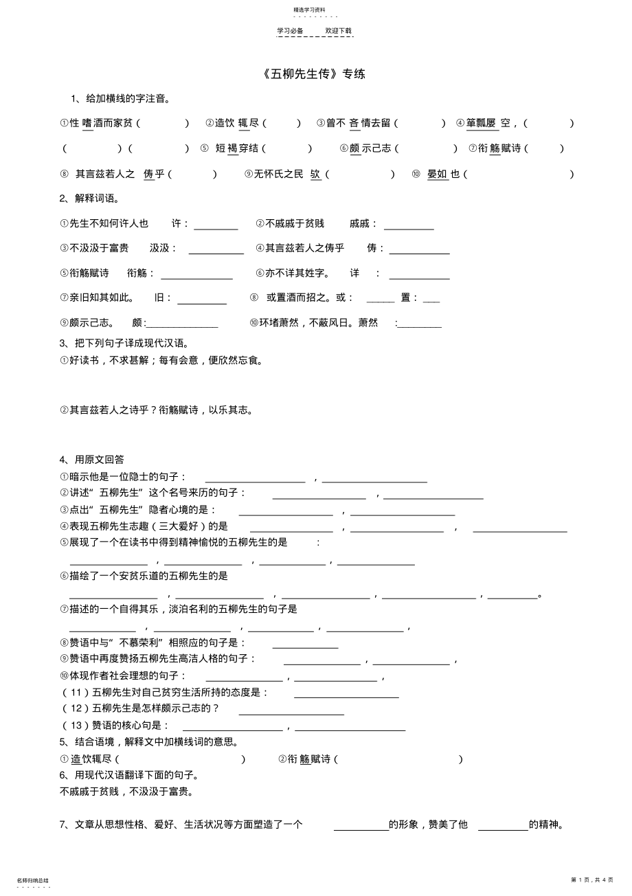 2022年八年级课内文言文阅读 .pdf_第1页