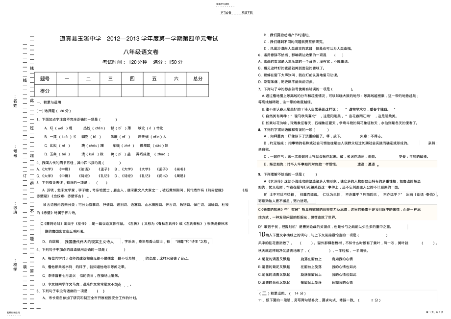 2022年八年级语文上册第四单元考试题 .pdf_第1页