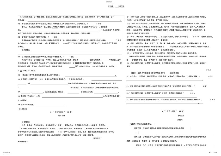 2022年八年级语文上册第四单元考试题 .pdf_第2页