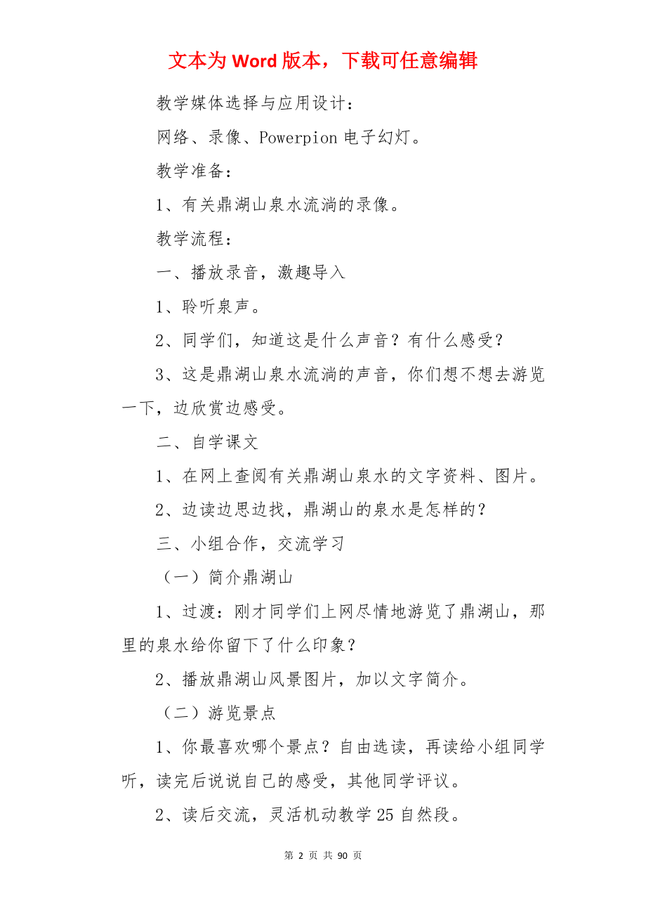 《鼎湖山听泉》教案 .docx_第2页